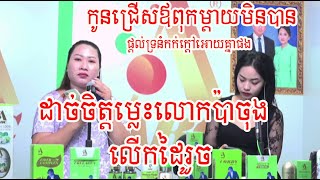 រន្ទះដៃប៉ាចុង | ព័ត៌មានវិទ្យុ អេបីស៊ី abc fb news cambodia