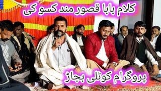 Zamindara musical group Ch Ramzan Naphrian Weding program Ch Touseef Gujjar Kotli Bajar Near gulyana