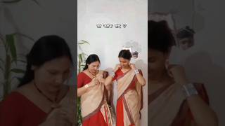 Mother x Daughter 💗 | Gaonburhar Podulit | Assamese Short | #viralshorts #maa #ytshorts #assamese