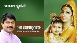 Vana Venuvil - Hindu Devotional - Lord Krishna - G Venugopal