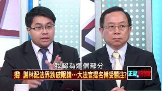 20160721正晶限時批》P5小英好忙！大法官任期出錯馬留爛攤？