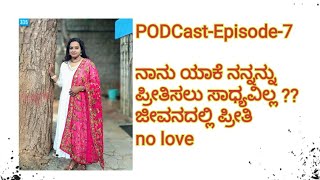 ನಾನು ಯಾಕೆ ನನ್ನನ್ನು loveಪ್ರೀತಿಸಲು ಸಾಧ್ಯವಿಲ್ಲ ?? ಜೀವನದಲ್ಲಿ ಪ್ರೀತಿ 9916053699