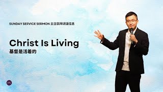 Christ is living 基督是活着的 | Sunday Service Sermon 主日讲道信息 [03032024]