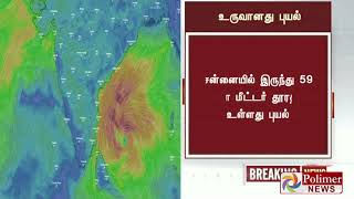 சென்னையில் இருந்து 590 கிலோ மீட்டர் தூரத்தில்  உள்ளது புயல்