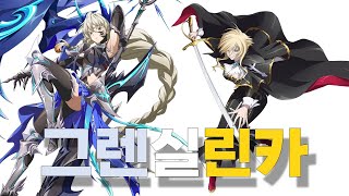 랑그릿사 합체 그렌실린카 | Langrisser KR Server S13 Week 9