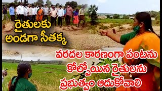 రైతులకు అండగా సీతక్క | MLA Seethakka Visits Crops Damaged By Rains | MAHAA NEWS