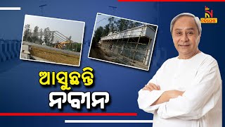 CM Naveen Patnaik To Visit Balasore On December 22 । NandighoshaTV