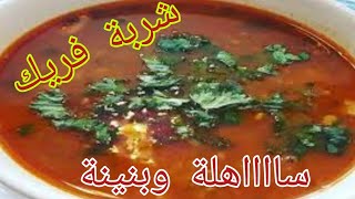 حريرة.  شربة فريك.  ساهلة  ادمر وصاي