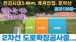 225번/운악산이 가까운, 2차선도로 확장공사중인 평지에 농지/현리시내3.4km/지가상승지역