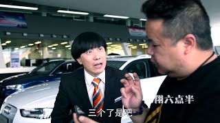 《陈翔六点半》第7集：男子到店买豪车，竟被店员赶出门外！Episode 7 ：Why are the customers turned away by the shop assistant?