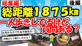 【旅スレ総集編】新潟から九州まで一人してるけど質問ある？【後編】【2ch】