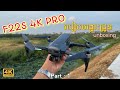 F22s 4K PRO | របៀបបង្ហោះដ្រូន និងការបើកប្រអប់ដ្រូនថ្មី Drone SJRC