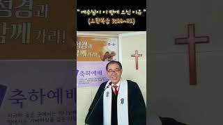 2024.12.25.(성탄축하예배: 예수님이 이 땅에 오신 이유/요한복음3:16~21)