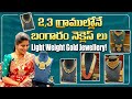 బంగారం కల పెద్దకష్టం కాదు అనిపించింది ఇక్కడ | Light Weight Gold Jewellery |Panna Jewellers Exclusive