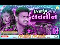 Dj Malaai Music  ✓✓ Malaai Music l #Pawan Singh लियाईब जात l सवतीन #Anupma Yadav new bhojpuri song l