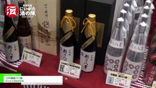 [にいがた酒の陣2014] 大吟醸越乃八豊 - 株式会社越後酒造場