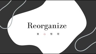 振聲高中多元選修微電影第一屆聲光影展【Reorganize】發揮玩的精神微電影比賽