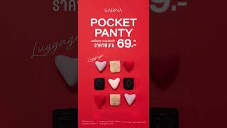 POCKET PANTY กางเกงในพับได้ ขนาดพกพา