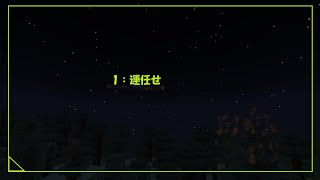 【マイクラ】開拓！建築技術