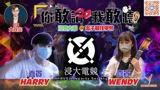 Yesports Webinar  - 浸大電競學會