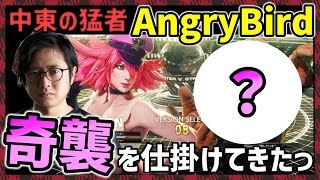 重戦車ふ～どvs中東の猛者アングリーバード！途中からキャラ替えし、奇襲をかけるAngryBird【ふ～ど】【スト5】