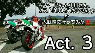 #熊本阿蘇ツーリング #NSR250R #TZR250R #大観峰 #クシタニカフェ #草千里 #モトブログ  Act. ３ 見失う初老編