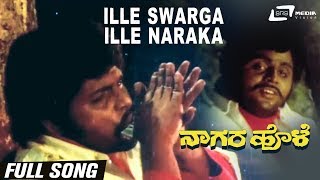 Ille Swarga Ille Naraka | Nagara Hole | Ambarish | Kannada Video Song
