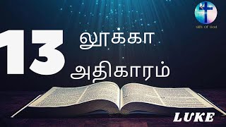 லூக்கா எழுதின சுவிசேஷம் அதிகாரம் 13 ||  LUKE 13 || Tamil Audio Bible || New Testament Tamil