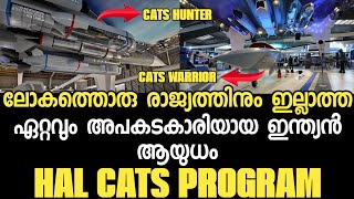 Decoding HAL CATS Program | HAL Combat Air Teaming System | India's Future Combat System