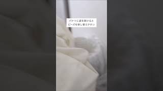 ビーズクッションの処分方法 #shorts