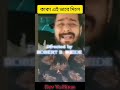 ভাইরাল কাকা এখন কার সঙ্গে দেব না হিরন সম্পূর্ণ ভিডিওটি দেখুন westbengal viral kaka 😀😀