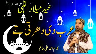Best Naat | Rabiulawal Naat | Best Punjabi Naat | Sufi Studio 5 | ربیع الاول نعت