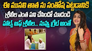 శ్రీలీల ఎంత పని చేసిందో చూడండి... | Sreeleela Tied Rakhi to An Old Man | Sreeleela Latest Movies