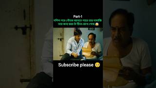 দলিল পরে গৌতম জানতে পারে তার দাদাজি তার জন্য 900 টা হীরে রেখে গেছে 😱#shorts #film