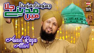 New Naat 2019 - Jhoomta Jhoomta Madinay Chala Main - Asad Raza Attari - Official Video - Heera Gold