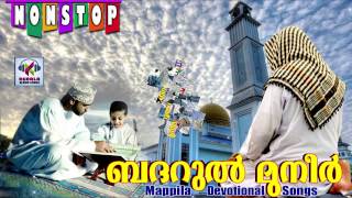 ബദറുൽ മുനീർ # Malayalam Mappila Album Songs 2017 # Mappila Non Stop Devotional Songs