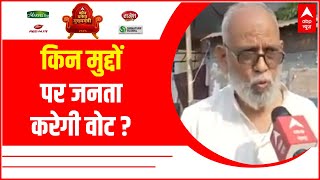 किन मुद्दों पर जनता करेगी वोट ? कल सुबह से abp news पर स्पेशल कवरेज | कौन बनेगा मुख्यमंत्री