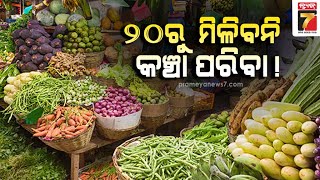 ୨୦ରୁ ମିଳିନପାରେ କଞ୍ଚା ପରିବା! ୧ ନମ୍ବର ହାଟକୁ ଯିବା ରାସ୍ତା ଅବରୋଧକୁ ବିରୋଧ || Protest at vegetable market