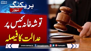 Supreme Court Decision on Toshakhana Case Agsint Imran Khan | Breaking News