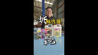 [WHELAN]拆隔热膜就一定要用这个！一条2B的视频