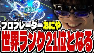 プロブレーダーおにや、世界ランク21位の男となる『まとめ』【o-228 おにや】ベイブレードエックス XONE