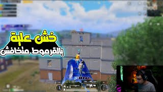 سعدولا يجلد سكواد نار في عمارات سكول بالقرموط 🔥🔥