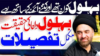 Behlol Dana Ki Mukammal Tafseelaat | Maulana Syed Ali Raza Rizvi