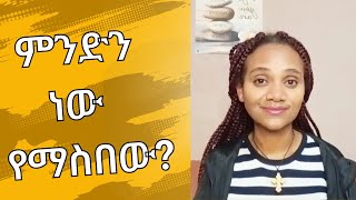 አይምሯችንን  ውጤታማ በሆነ መልኩ እንድንጠቀም የሚያደርጉን ቴክኒኮች @HabeshaFamily #ሀበሻ #ልጆች #ቤተሰብ #ወላጆች