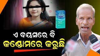 ବୋହୂ ମା'କୁ କଣ୍ଡୋମ୍ ଦେଇକି ଘରୁ ଛାଡ଼, ସେ ବହୁ ଲୋକଙ୍କ ସହ ମିଶୁଛି