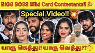 BIGG BOSS Tamil 8 |Special Video! BIGG BOSS Wild Card Contestants🎉|யாரு கெத்து!யாரு வெத்து?🤔|Review🎉