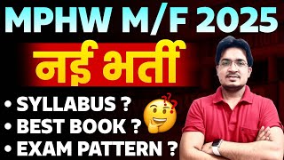 MPHW M/F 2025 || नई भर्ती || कैसे करें तैयारी || SYLLABUS , BEST BOOK, EXAM PATTERN ? || BY ANIL SIR