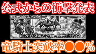 【ロマサガRS】運命の回廊の10層竜騎士が招いた悲劇...【ロマンシング サガ リユニバース】