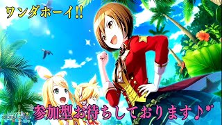 【プロセカ参加型】夜勤明け眠い😪💤ちょっとだけよ～♪wwイベント『絶体絶命⁉アイランドパニック！』わんだほーいヽ(^。^)ノ🎶 　#初見さん初心者さん大歓迎