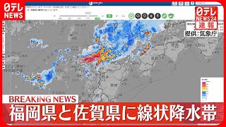 【線状降水帯発生】佐賀県南部北部